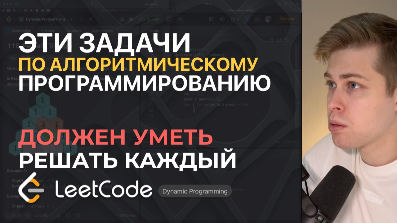 Динамическое программирование. 3 важные задачи, которые ты должен уметь решать смотреть онлайн