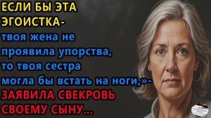 Истории из жизни|ЭГОИСТКА|Аудио рассказы|Аудиокниги слушать онлайн|Жизненные истории