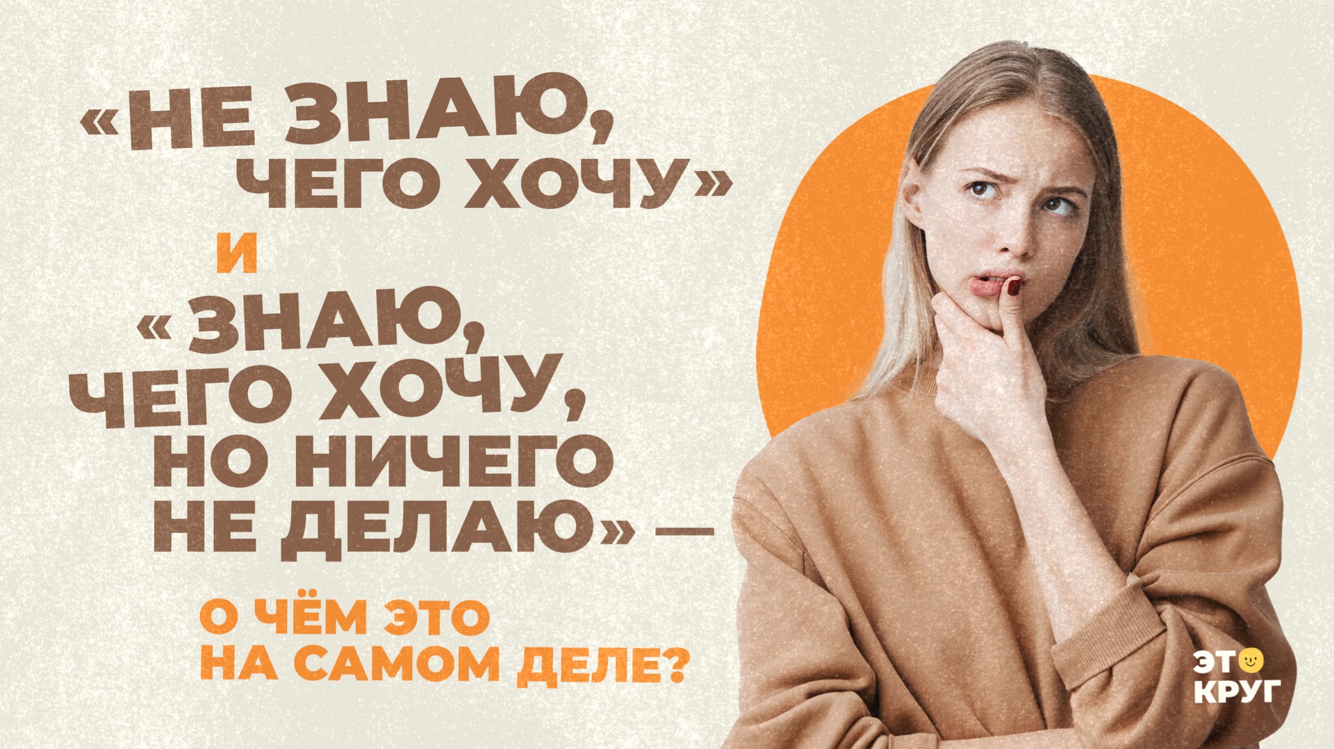 Не знаю чего хочу или знаю, но не делаю. ПОЧЕМУ И КАК ИСПРАВИТЬ?