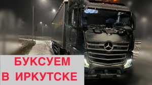 СНЕГА ПОКОЛЕННО/ПОКОРЯЕМ ВОСТОК/ПРОКЛАДУЕМ НОВУЮ ДОРОГУ БАМПЕРОМ #деловыелинии #дальнобой #зима