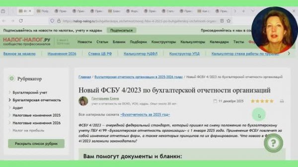 Бухотчетность за 2025 год по правилам ФСБУ 4/2023