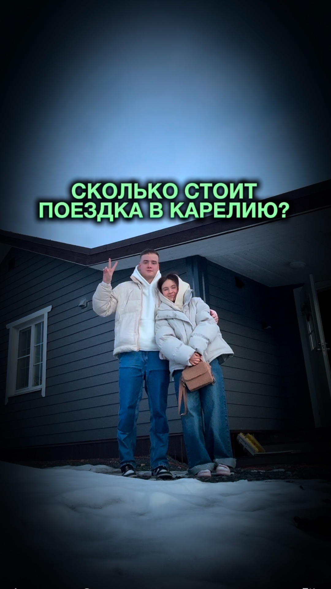Сколько стоит поездка в Карелию? смотреть онлайн
