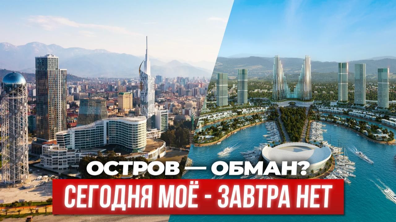 Отберут ли недвижимость в Грузии? ЧЕСТНО про риски в 2025-2026 смотреть онлайн