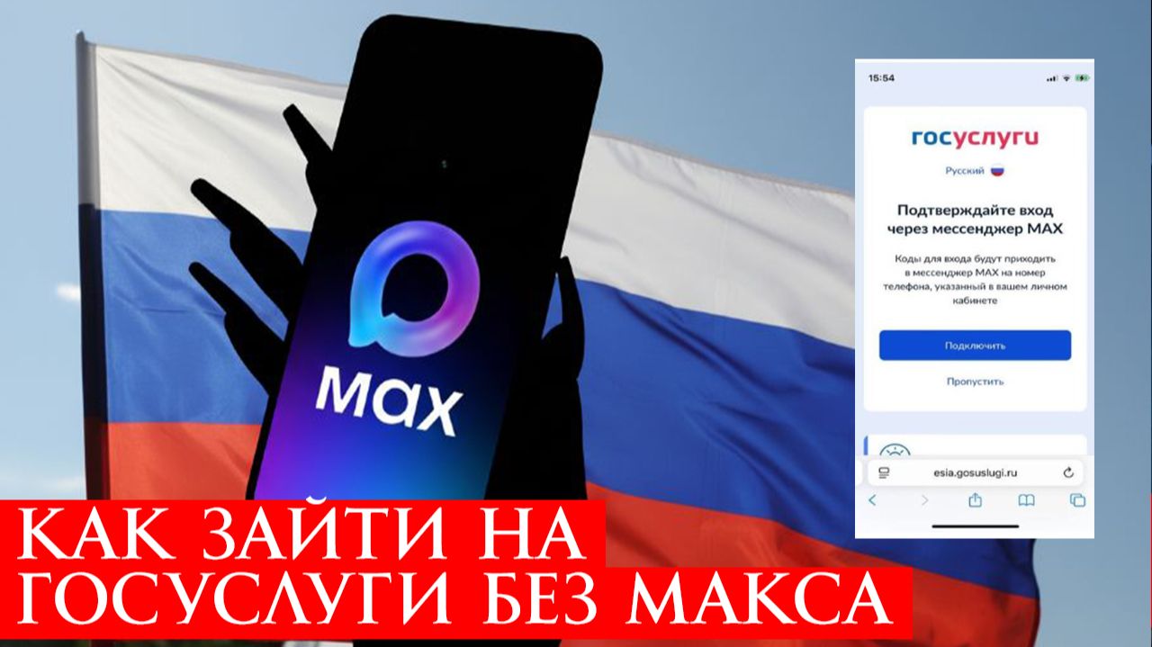 Как зайти в Госуслуги без установки приложения Макс смотреть онлайн