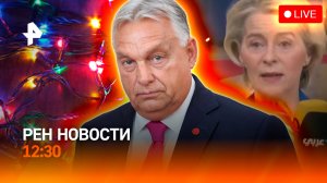 Саммит посреди протеста / Триумф вратаря Сафонова / Гирлянды смерти / РЕН Новости 18.12, 12:30