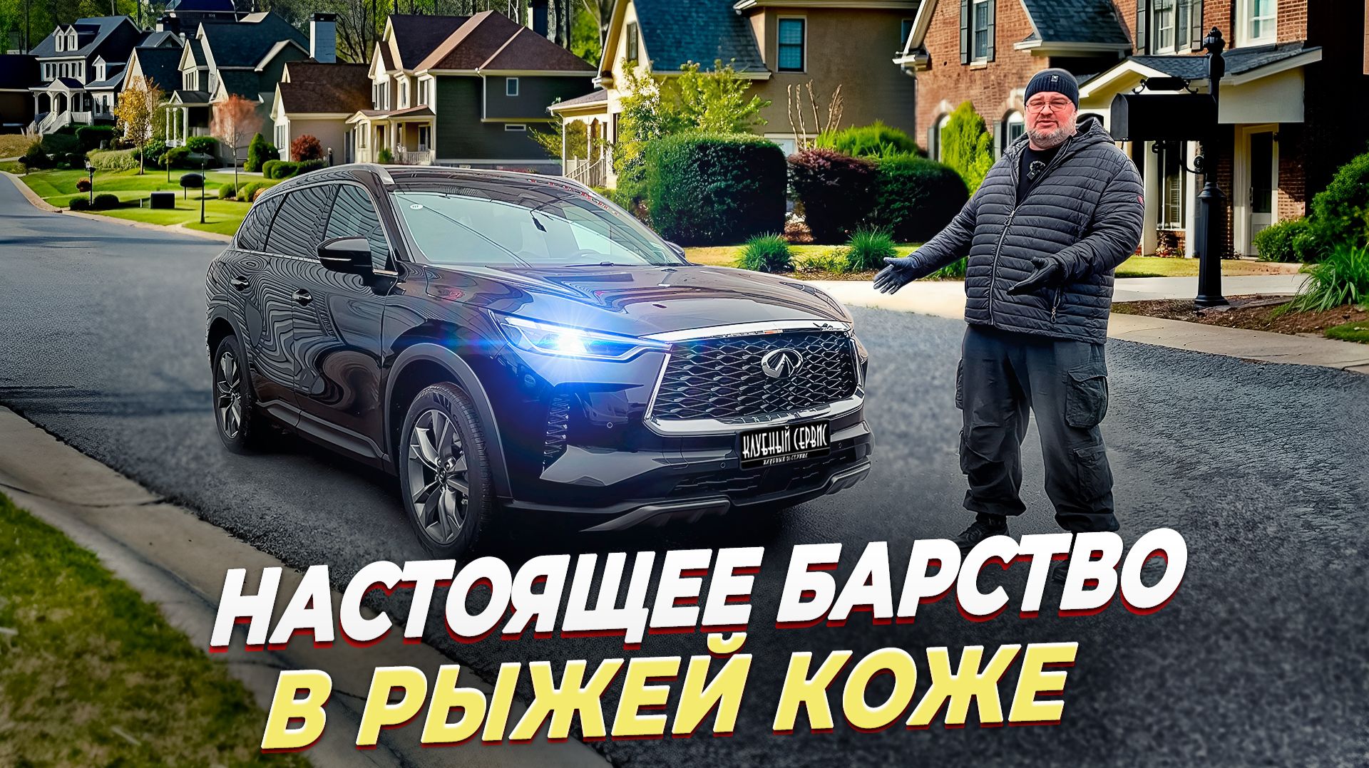 Infinity QX60-Luxury за 6.450 лимона