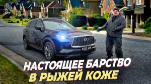 Infinity QX60-Luxury за 6.450 лимона