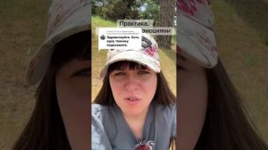 Практика. Работа с эмоциями