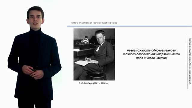 Лекция 6 Физическая научная картина мираЧасть 4 [get.gt] смотреть онлайн