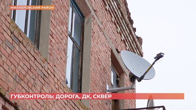 Группа губернаторского контроля посетила Миллеровский район смотреть онлайн