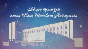 Видеоспектакль «Дворецкие сказки. Часть третья: «Гушка», посвящённый году Единства народов России