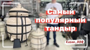 Самый популярный тандыр Амфоры! Обзор тандыра Охотник