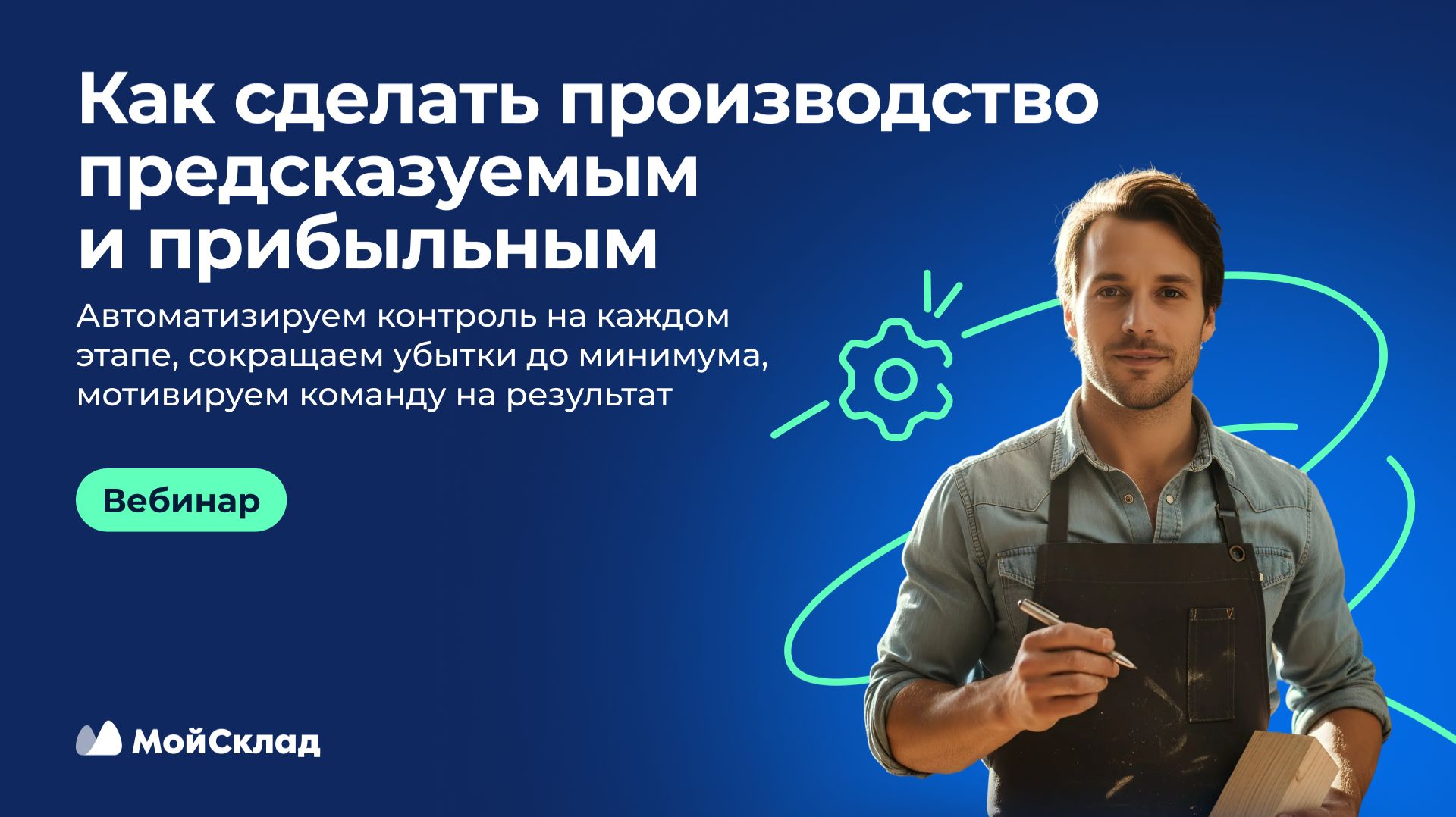 Как сделать производство предсказуемым и прибыльным в 2026 смотреть онлайн