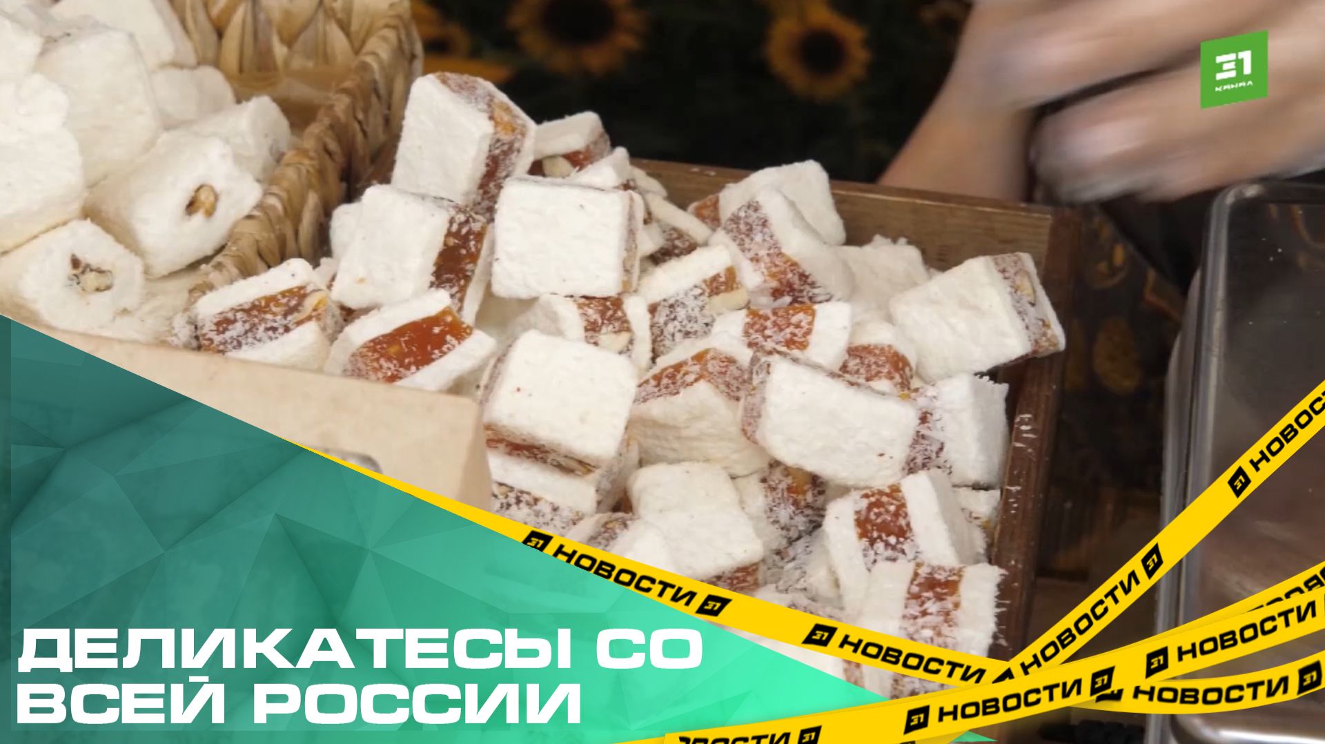 Деликатесы со всей России. В Челябинске открылась выставка «От Абхазии до Камчатки» смотреть онлайн