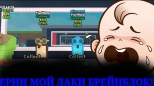 Подборка орущих детей в укради брейнрот