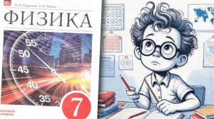 Обзор на учебник физики и сравнение с советским