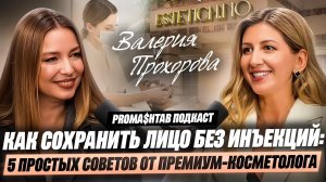 Косметолог без иголок расскажет, как сохранить молодость