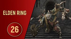 ELDEN RING - ЧАСТЬ 26 - ГОДРИК СТОРУКИЙ