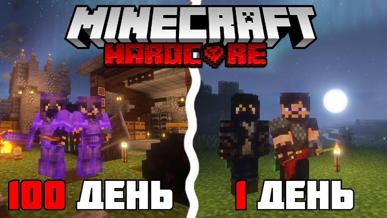 Я выживал 100 Дней, в МАЙНКРАФТ ХАРДКОРЕ! вместе с ДРУГОМ смотреть онлайн