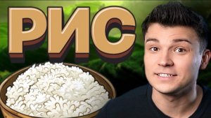 ЛАЙФХАКИ С РИСОМ