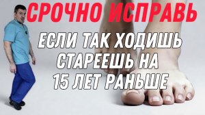 Как правильно ходить. Эта ходьба спасает ноги, позвоночник и суставы от старения