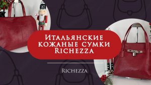 Итальянские женские кожаные сумки | Новинки и хиты из итальянской кожи