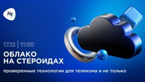 Облако на стероидах