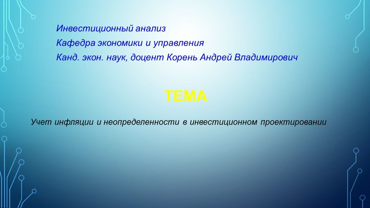 Тема8