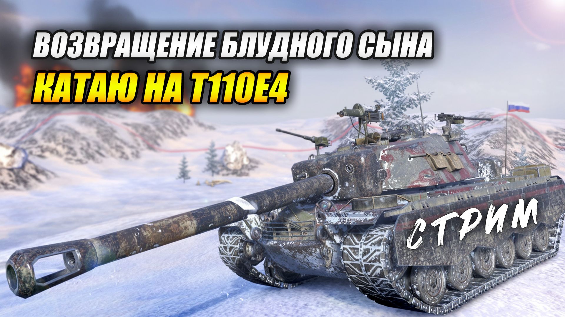 Возвращение блудного сына! (Tanks Blitz | Танки Блиц) смотреть онлайн