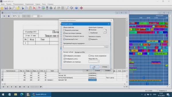 Проектирование комплексных отчетов в Zenith Report