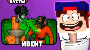 КАК ПРОЙТИ ИВЕНТ в ОБНОВЛЕНИИ ТОИЛЕТ АГЕНТС