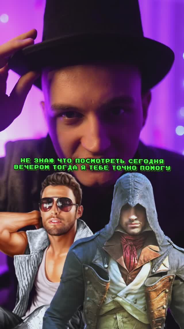 Как вам?🎉 смотреть онлайн