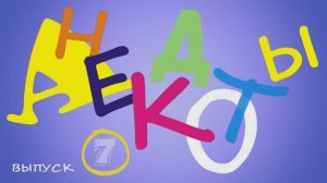 Самые смешные анекдоты Выпуск 7 #Shorts #Вирус #Тренды #Развлечения #Смешн