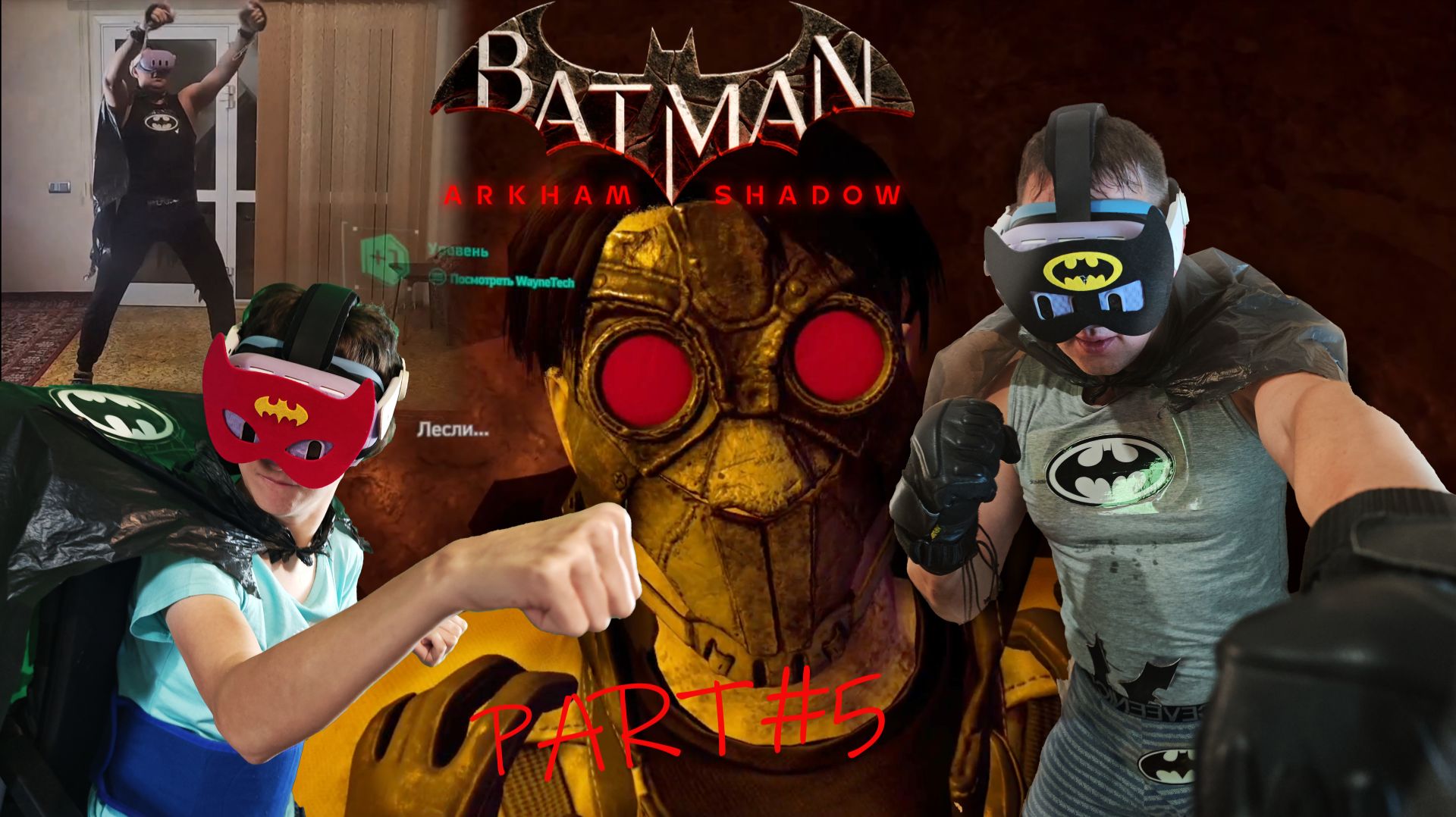 Бедный ШРАЙКЕР №5 ► Batman Arkham Shadow VR