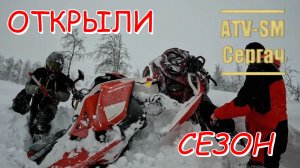 Открытие сезона 2025-2026 на горных снегоходах