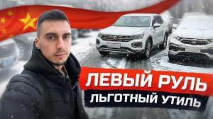 ИМ УТИЛЬСБОР НЕ СТРАШЕН❗ Доступные авто из Китая по адекватным ценам❗