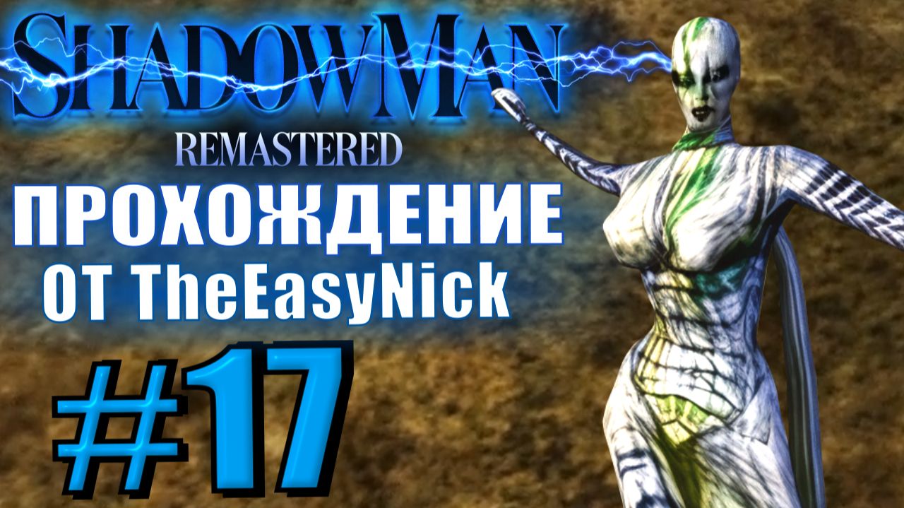 Shadow Man Remastered. Прохождение. #17. Храм пророчества. смотреть онлайн