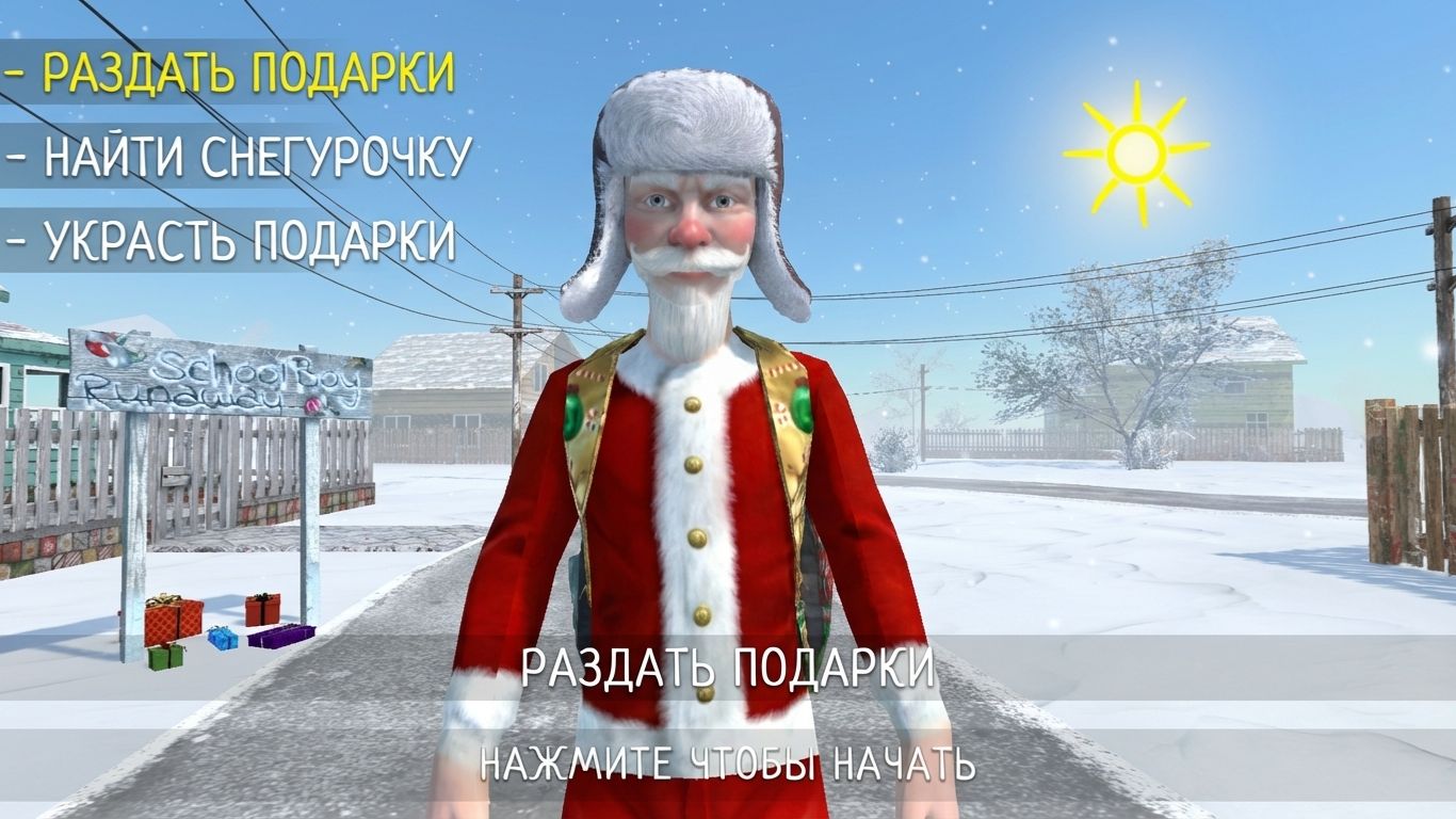 СКУЛБОЙ АКТ 2 НОВОГОДНИЙ МОД - СКУЛБОЙ АКТ 2 НОВОГОДНЯЯ ОБНОВА