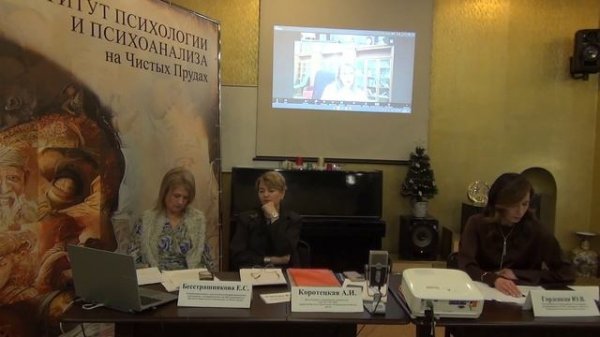 VIII Психоаналитическая Конференция "Отрицание"