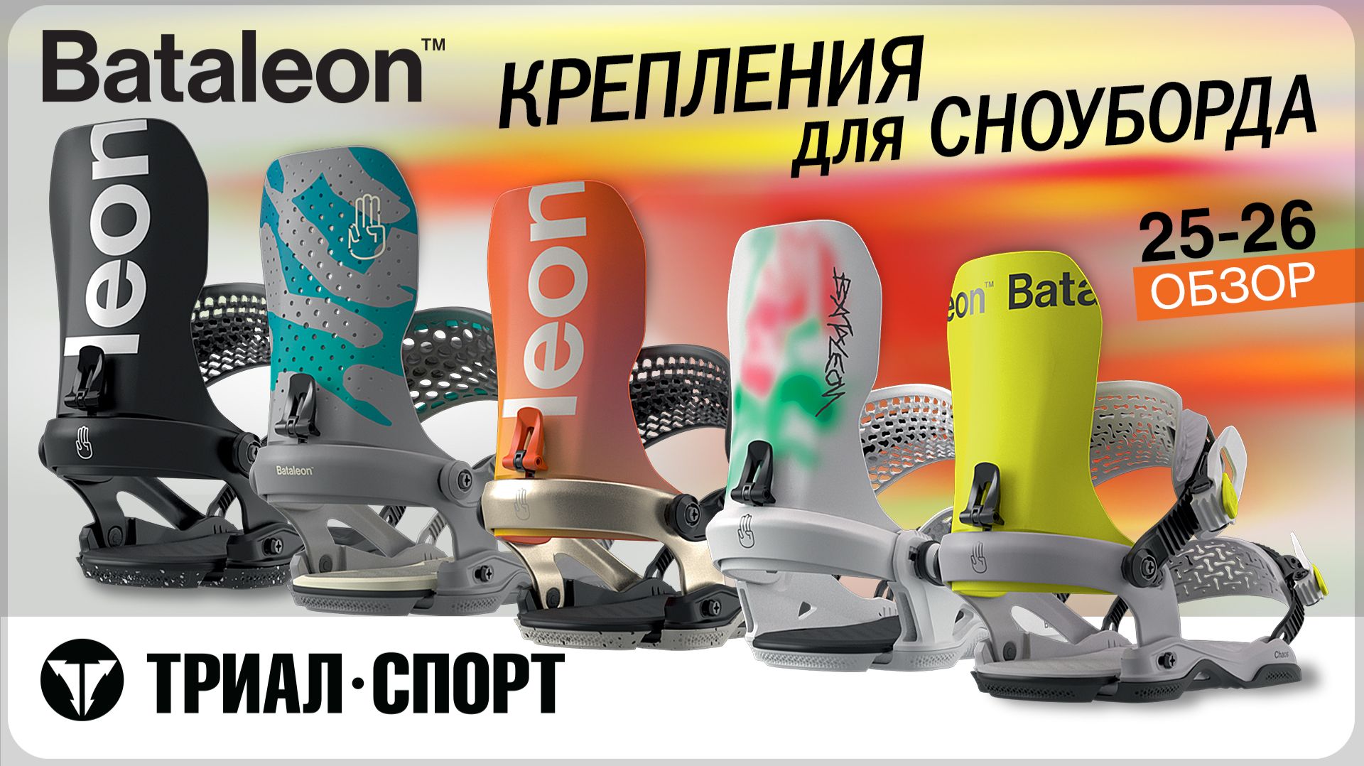 Обзор креплений для сноуборда Bataleon 25-26. Технология FASE смотреть онлайн