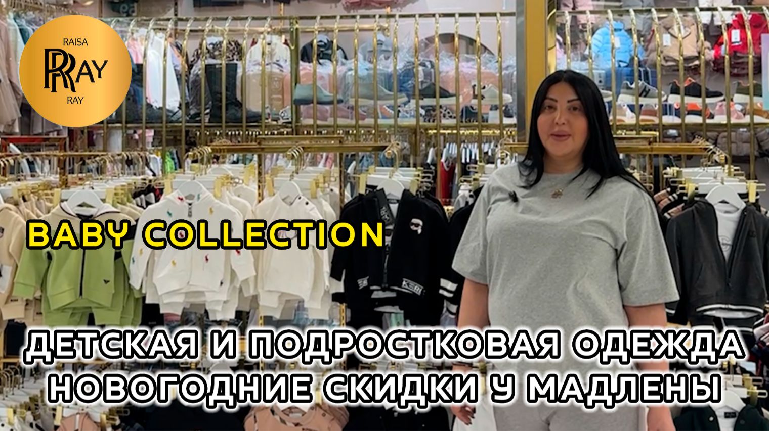BABY COLLECTION✨ ДЕТСКАЯ И ПОДРОСТКОВАЯ ОДЕЖДА ИЗ ТУРЦИИ😎 НОВИНКИ И РАСПРОДАЖА💥 ТК Садовод. Москва смотреть онлайн