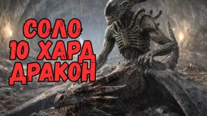 КСЕНОМОРФ СОЛО vs 10 ХАРД ДРАКОН vs 25 ЛЕДЯНОЙ ГОЛЕМЕ! RAID SHADOW LEGENDS! #raid