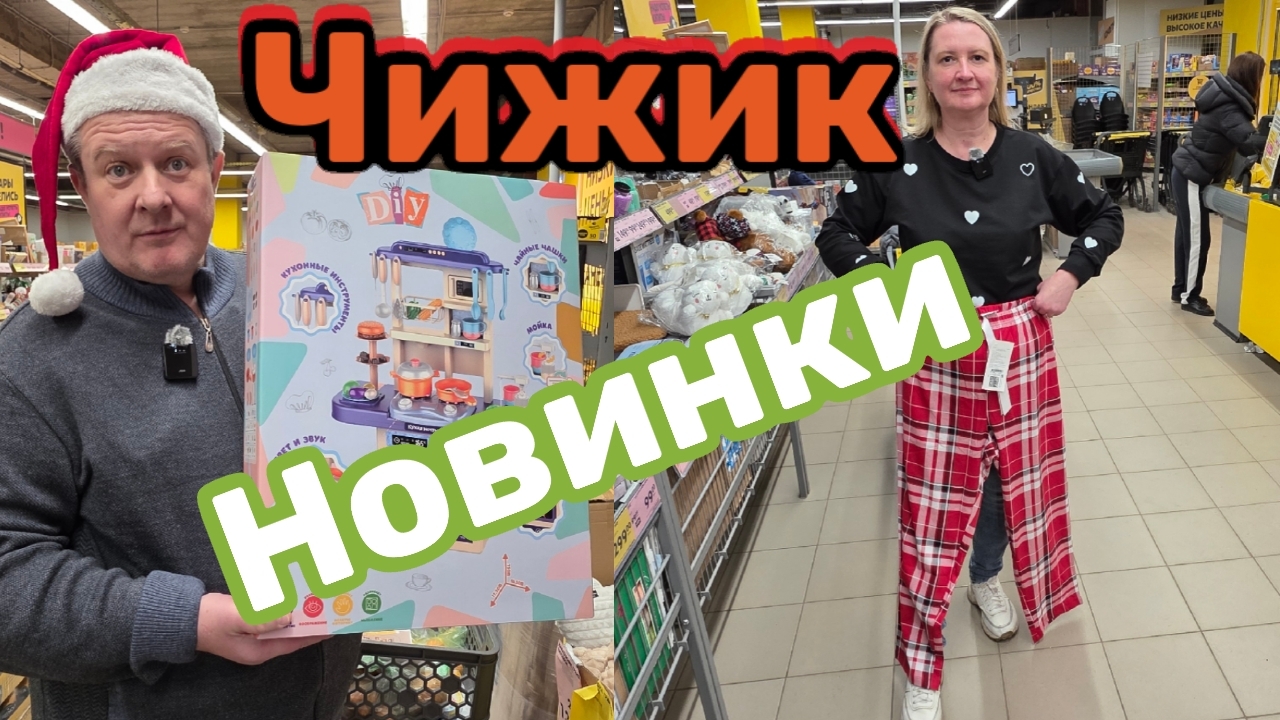 ЧИЖИК🐥НОВИНКИ🛒ПРИВЕЗЛИ ШКУРЫ🐻БОЖЕСТВЕННЫЕ ПОДУШКИ👍И КУХНЮ МЕЧТЫ💯 смотреть онлайн