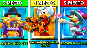 ЛУЧШИЙ СКИН ОБНОВЫ (2026) 46-47 Сезоны Бравл Пасс