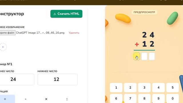 Примеры в столбик смотреть онлайн