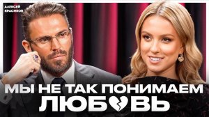 Женщины и мужчины неправильно понимают «любовь» …