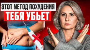 Чем на самом деле ОПАСЕН оземпик? / ВСЕ секреты безопасного ПОХУДЕНИЯ!