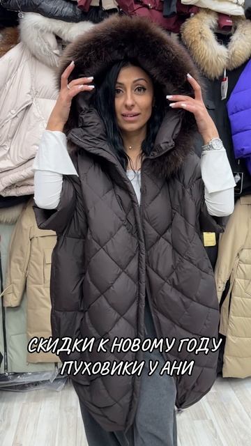 РАСПРОДАЖА ПУХОВИКОВ У АНИ🎀 НОВАЯ КОЛЛЕКЦИЯ ВЕРХНЕЙ ОДЕЖДЫ⛄ ОПТ И РОЗНИЦА смотреть онлайн