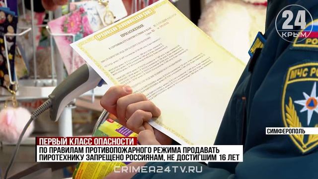В преддверии новогодних праздников в Крыму проверили места продажи пиротехники смотреть онлайн