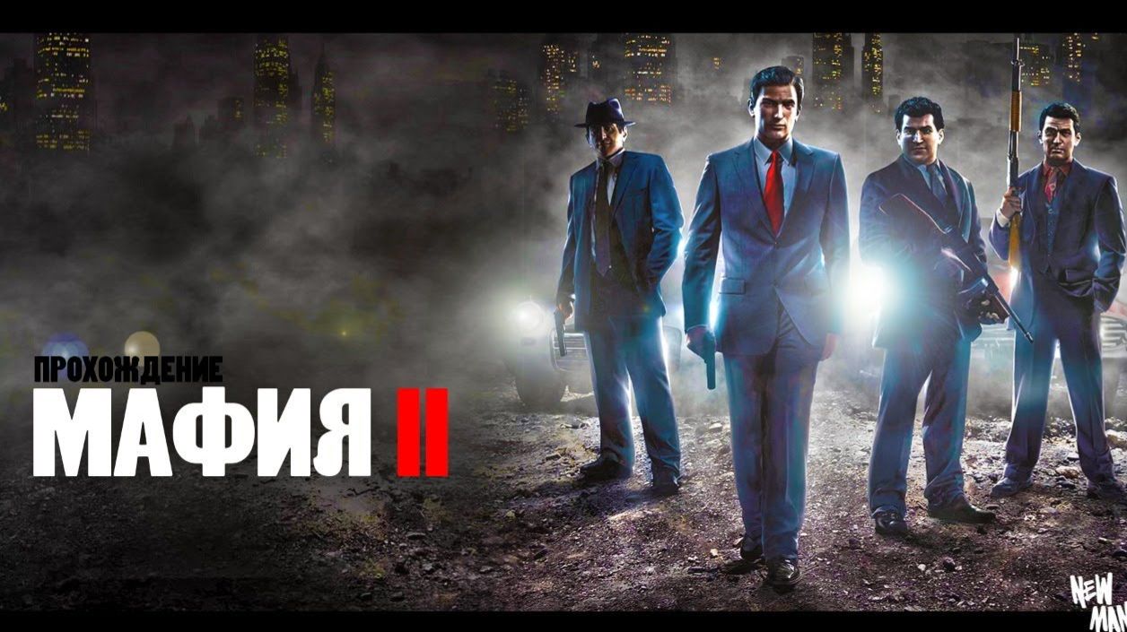 Mafia II мафия 2 прохождение часть 7 смотреть онлайн